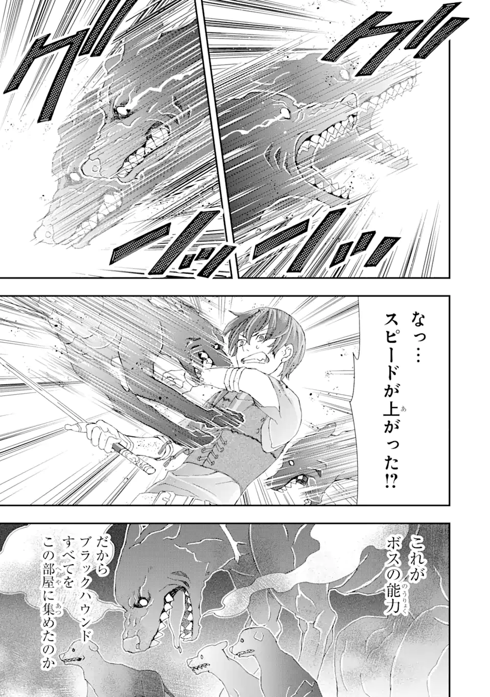 Saijaku Boukensha ga ~kanzen drop~ de Gendai Saikyou Jibun Dake no Rare Skill to Custom Ability wo Kushi Shite Hoka no Dare Yori Tsuyoku Naru! Chapter 11 15ページ