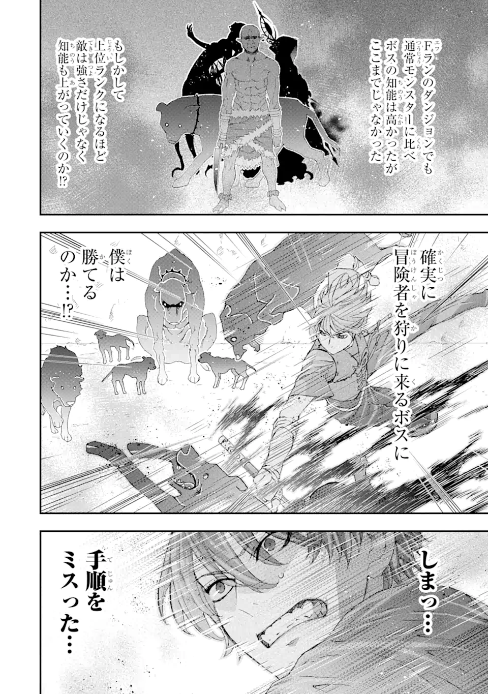 Saijaku Boukensha ga ~kanzen drop~ de Gendai Saikyou Jibun Dake no Rare Skill to Custom Ability wo Kushi Shite Hoka no Dare Yori Tsuyoku Naru! Chapter 11 16ページ