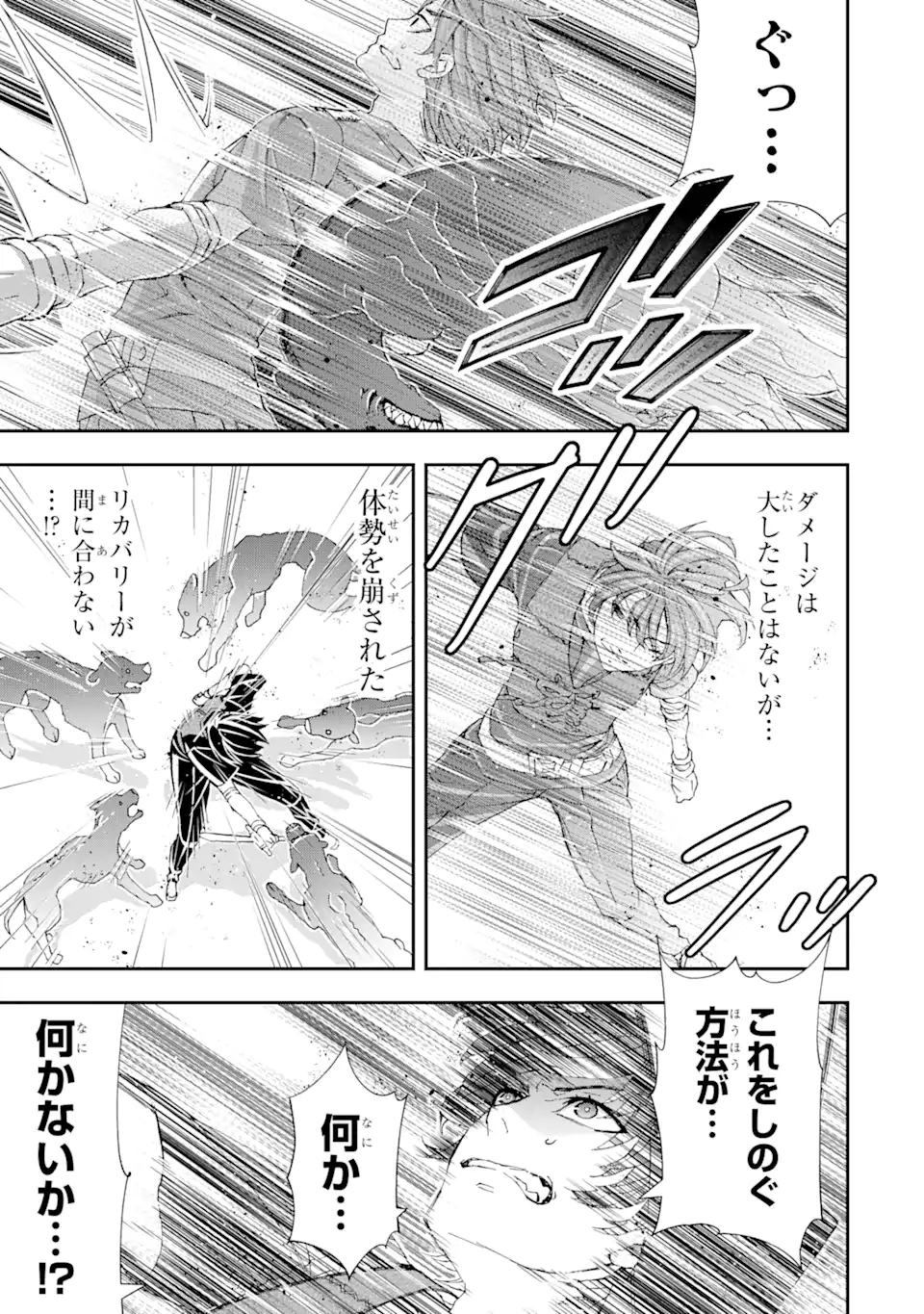 Saijaku Boukensha ga ~kanzen drop~ de Gendai Saikyou Jibun Dake no Rare Skill to Custom Ability wo Kushi Shite Hoka no Dare Yori Tsuyoku Naru! Chapter 11 17ページ