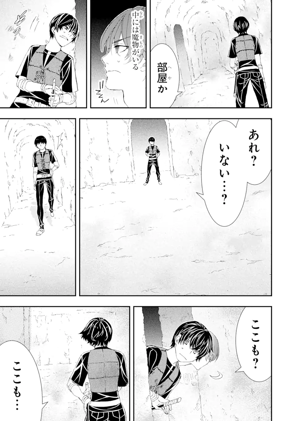 Saijaku Boukensha ga ~kanzen drop~ de Gendai Saikyou Jibun Dake no Rare Skill to Custom Ability wo Kushi Shite Hoka no Dare Yori Tsuyoku Naru! Chapter 11 3ページ