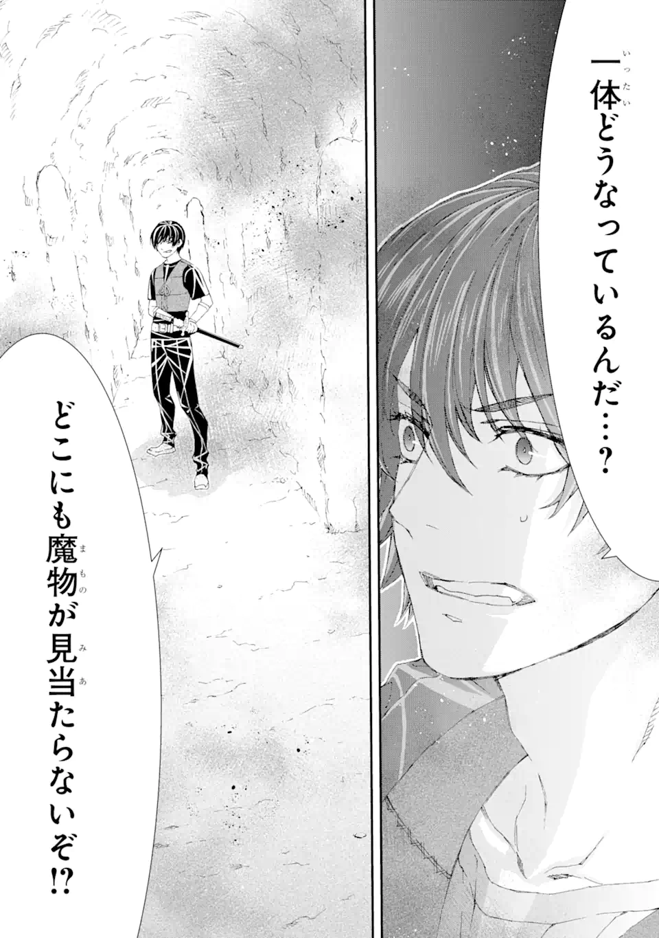 Saijaku Boukensha ga ~kanzen drop~ de Gendai Saikyou Jibun Dake no Rare Skill to Custom Ability wo Kushi Shite Hoka no Dare Yori Tsuyoku Naru! Chapter 11 4ページ