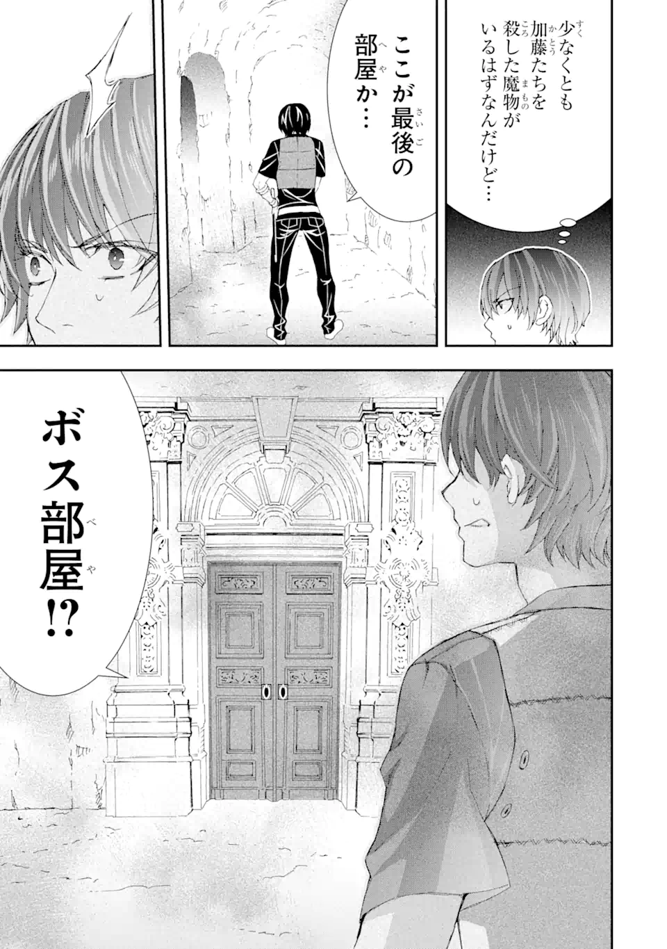 Saijaku Boukensha ga ~kanzen drop~ de Gendai Saikyou Jibun Dake no Rare Skill to Custom Ability wo Kushi Shite Hoka no Dare Yori Tsuyoku Naru! Chapter 11 5ページ