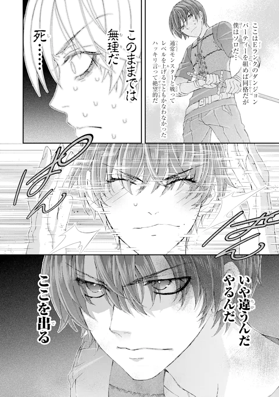 Saijaku Boukensha ga ~kanzen drop~ de Gendai Saikyou Jibun Dake no Rare Skill to Custom Ability wo Kushi Shite Hoka no Dare Yori Tsuyoku Naru! Chapter 11 6ページ