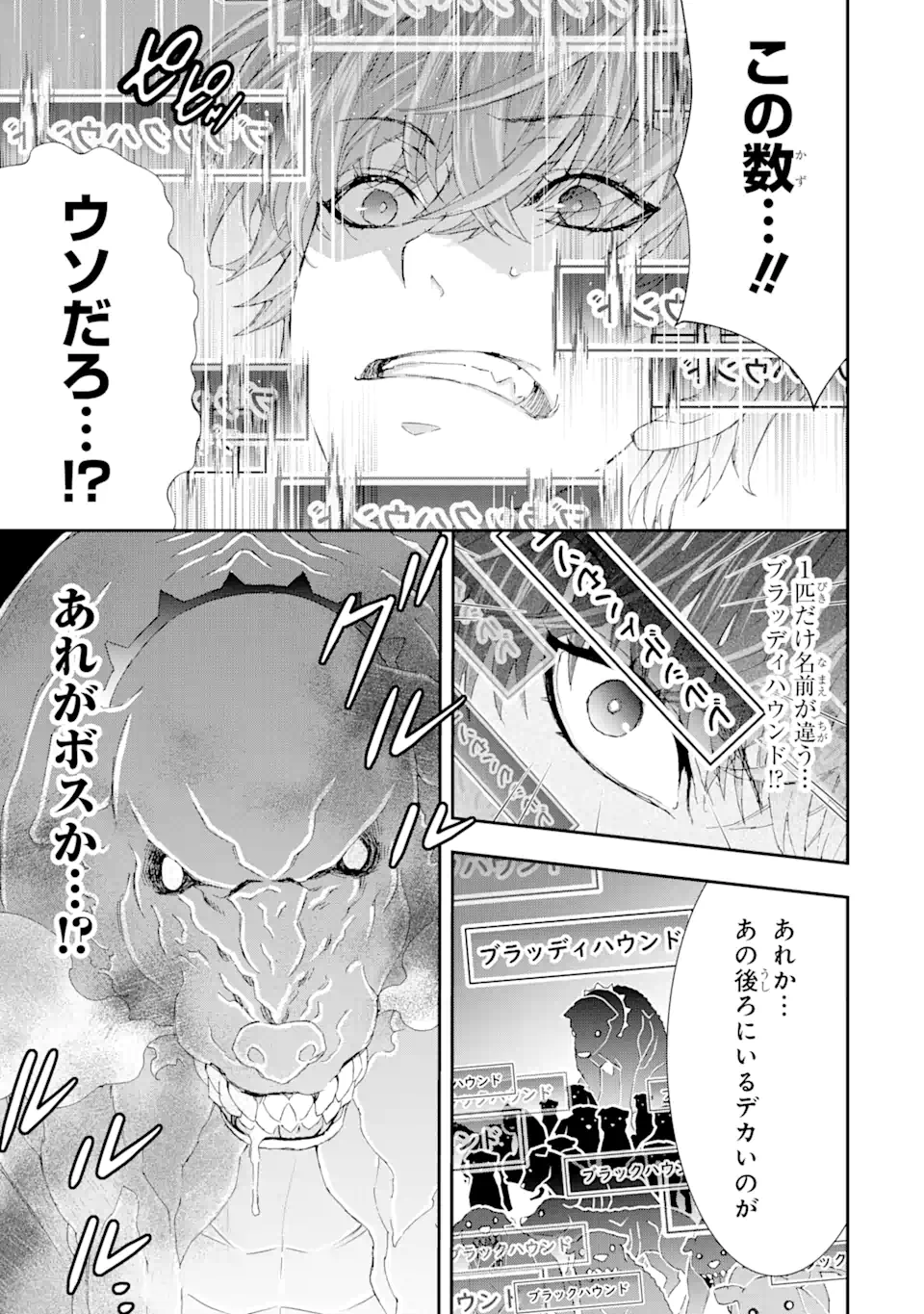 Saijaku Boukensha ga ~kanzen drop~ de Gendai Saikyou Jibun Dake no Rare Skill to Custom Ability wo Kushi Shite Hoka no Dare Yori Tsuyoku Naru! Chapter 11 9ページ