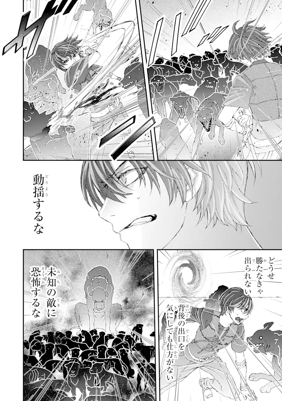 Saijaku Boukensha ga ~kanzen drop~ de Gendai Saikyou Jibun Dake no Rare Skill to Custom Ability wo Kushi Shite Hoka no Dare Yori Tsuyoku Naru! Chapter 11 10ページ