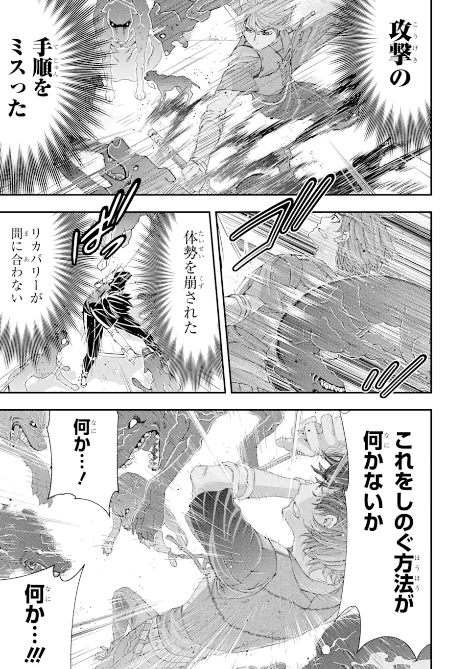 Saijaku Boukensha ga ~kanzen drop~ de Gendai Saikyou Jibun Dake no Rare Skill to Custom Ability wo Kushi Shite Hoka no Dare Yori Tsuyoku Naru! Chapter 12 1ページ