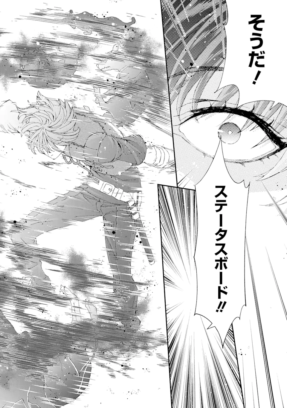 Saijaku Boukensha ga ~kanzen drop~ de Gendai Saikyou Jibun Dake no Rare Skill to Custom Ability wo Kushi Shite Hoka no Dare Yori Tsuyoku Naru! Chapter 12 2ページ