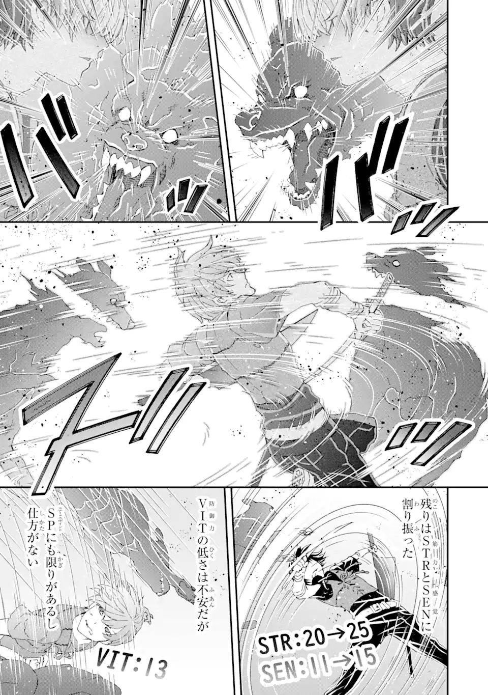 Saijaku Boukensha ga ~kanzen drop~ de Gendai Saikyou Jibun Dake no Rare Skill to Custom Ability wo Kushi Shite Hoka no Dare Yori Tsuyoku Naru! Chapter 12 11ページ