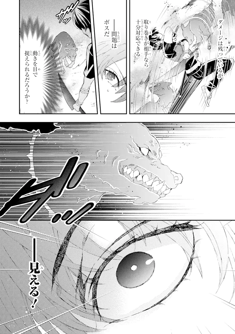 Saijaku Boukensha ga ~kanzen drop~ de Gendai Saikyou Jibun Dake no Rare Skill to Custom Ability wo Kushi Shite Hoka no Dare Yori Tsuyoku Naru! Chapter 12 12ページ