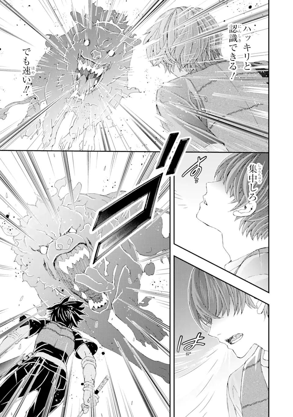 Saijaku Boukensha ga ~kanzen drop~ de Gendai Saikyou Jibun Dake no Rare Skill to Custom Ability wo Kushi Shite Hoka no Dare Yori Tsuyoku Naru! Chapter 12 13ページ