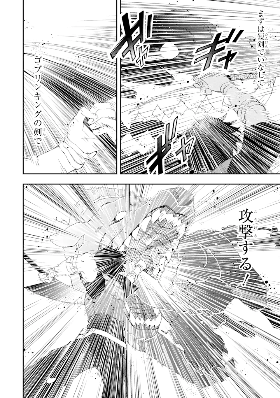 Saijaku Boukensha ga ~kanzen drop~ de Gendai Saikyou Jibun Dake no Rare Skill to Custom Ability wo Kushi Shite Hoka no Dare Yori Tsuyoku Naru! Chapter 12 14ページ
