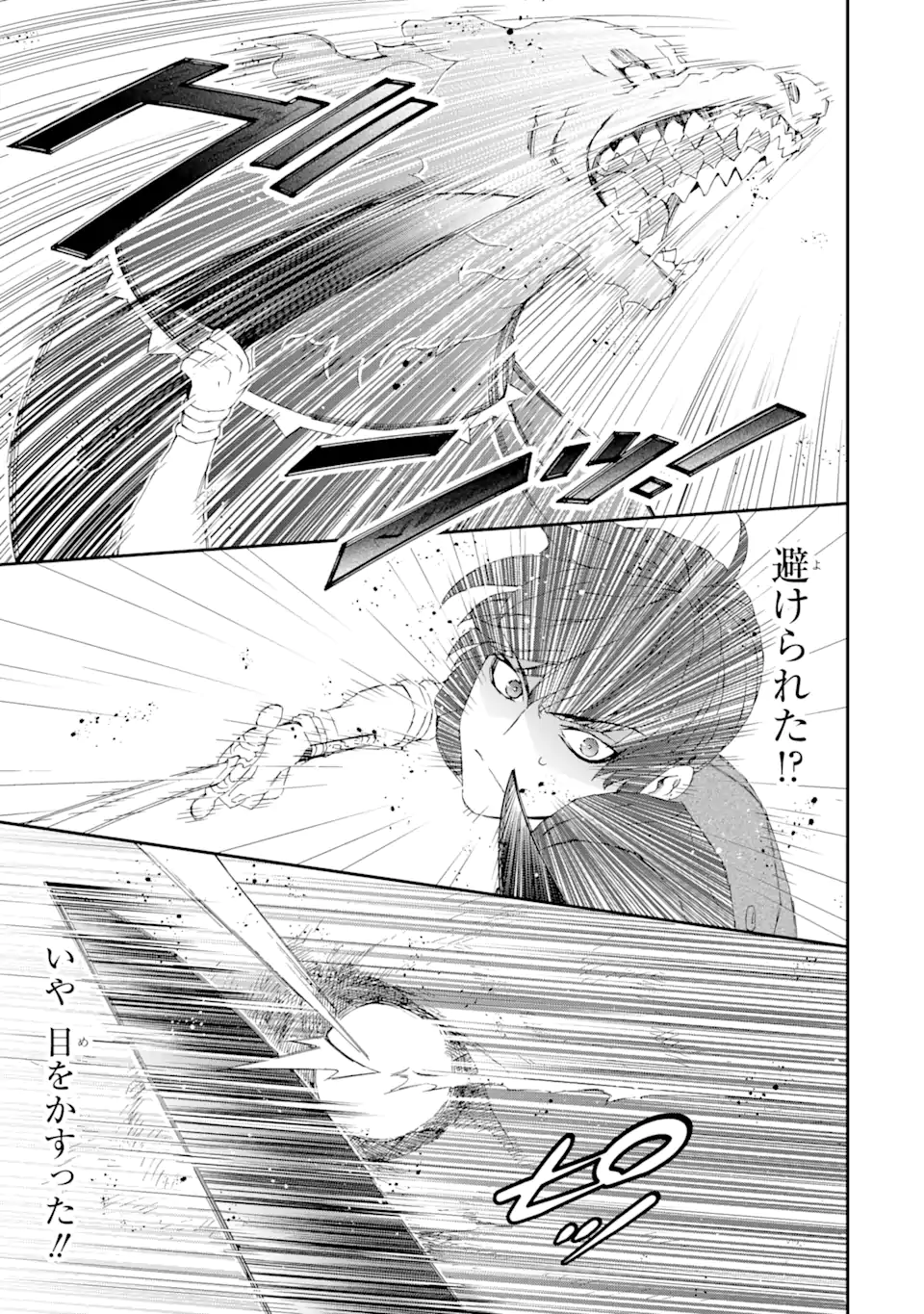 Saijaku Boukensha ga ~kanzen drop~ de Gendai Saikyou Jibun Dake no Rare Skill to Custom Ability wo Kushi Shite Hoka no Dare Yori Tsuyoku Naru! Chapter 12 15ページ