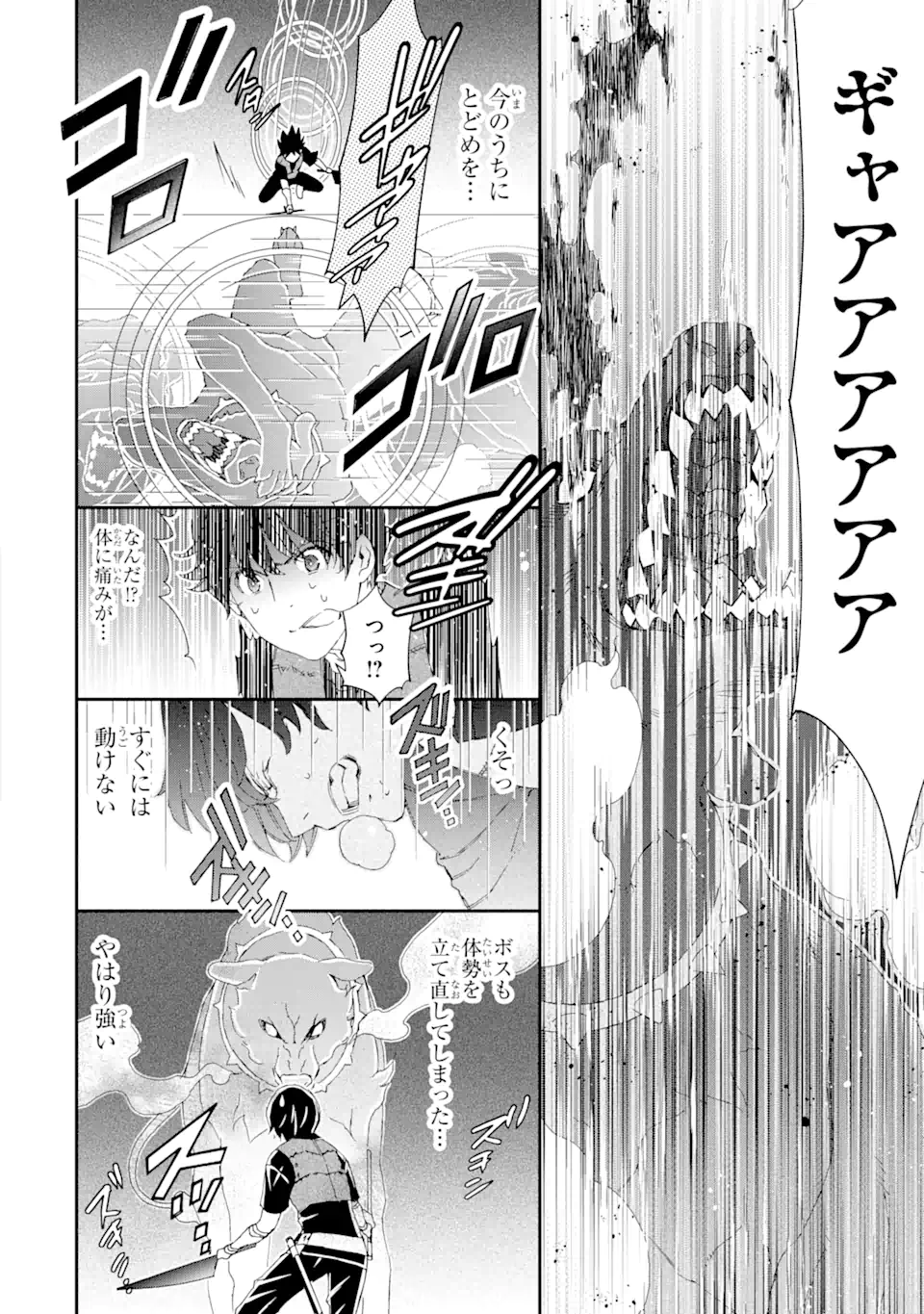 Saijaku Boukensha ga ~kanzen drop~ de Gendai Saikyou Jibun Dake no Rare Skill to Custom Ability wo Kushi Shite Hoka no Dare Yori Tsuyoku Naru! Chapter 12 16ページ