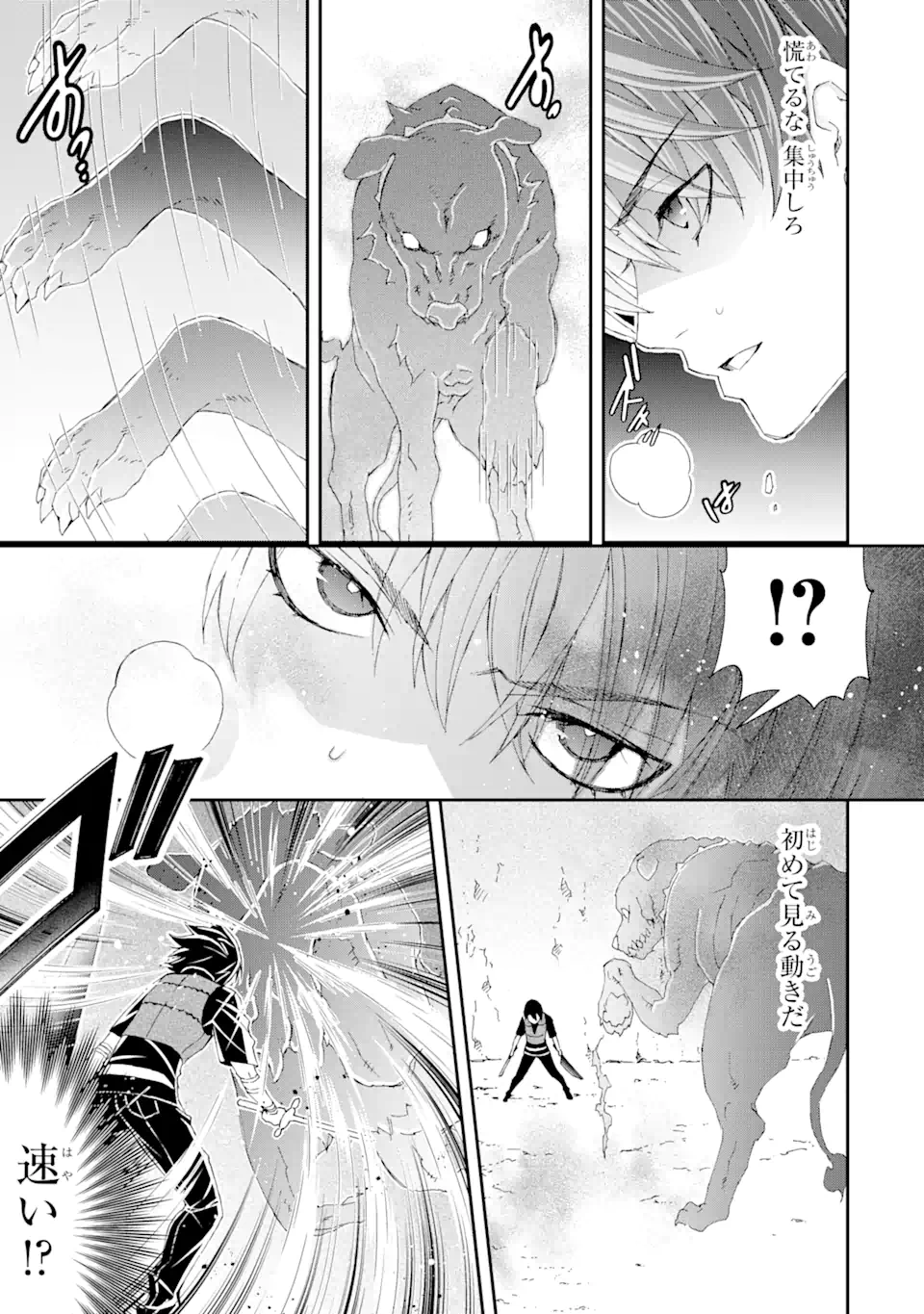 Saijaku Boukensha ga ~kanzen drop~ de Gendai Saikyou Jibun Dake no Rare Skill to Custom Ability wo Kushi Shite Hoka no Dare Yori Tsuyoku Naru! Chapter 12 17ページ
