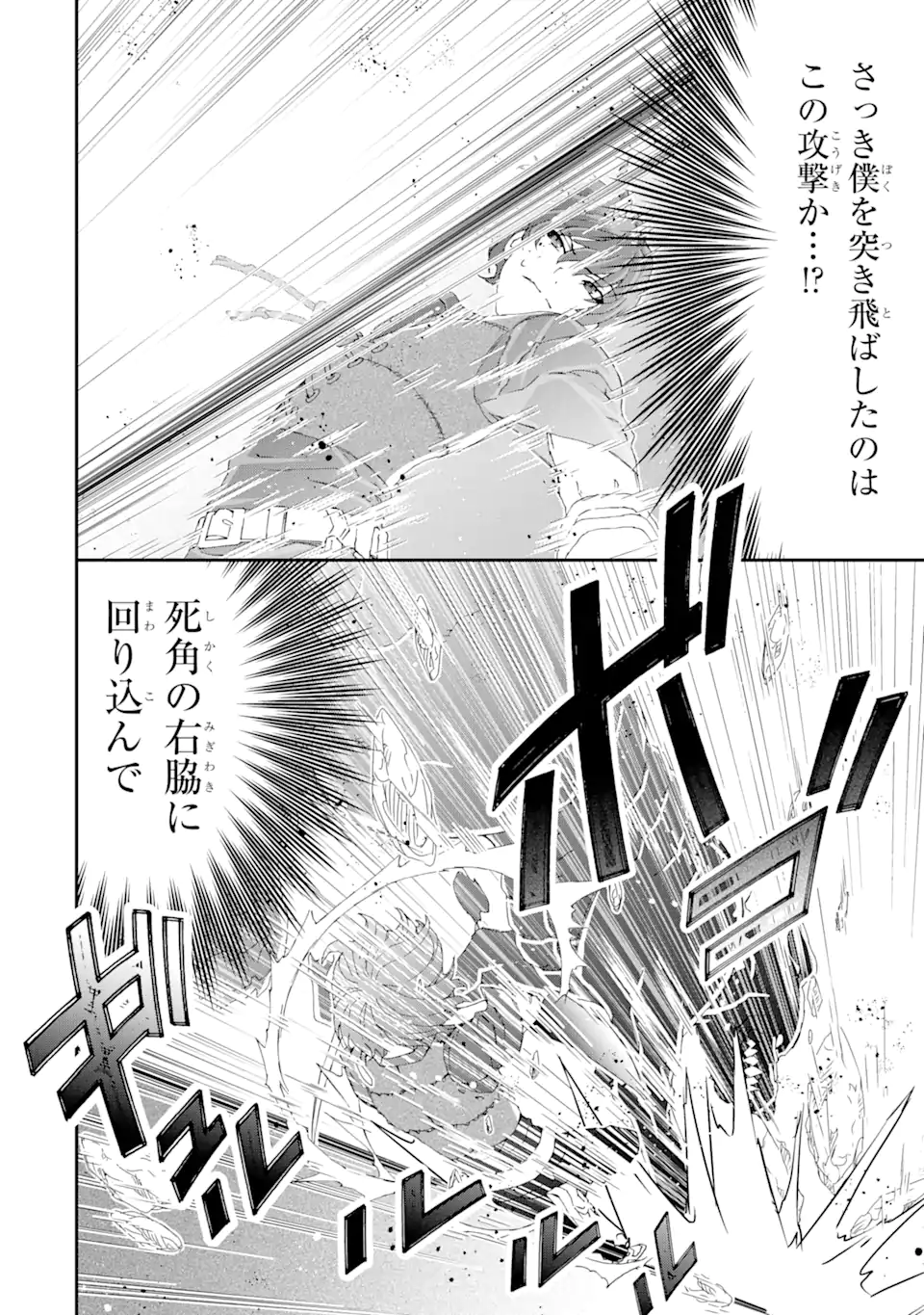 Saijaku Boukensha ga ~kanzen drop~ de Gendai Saikyou Jibun Dake no Rare Skill to Custom Ability wo Kushi Shite Hoka no Dare Yori Tsuyoku Naru! Chapter 12 18ページ