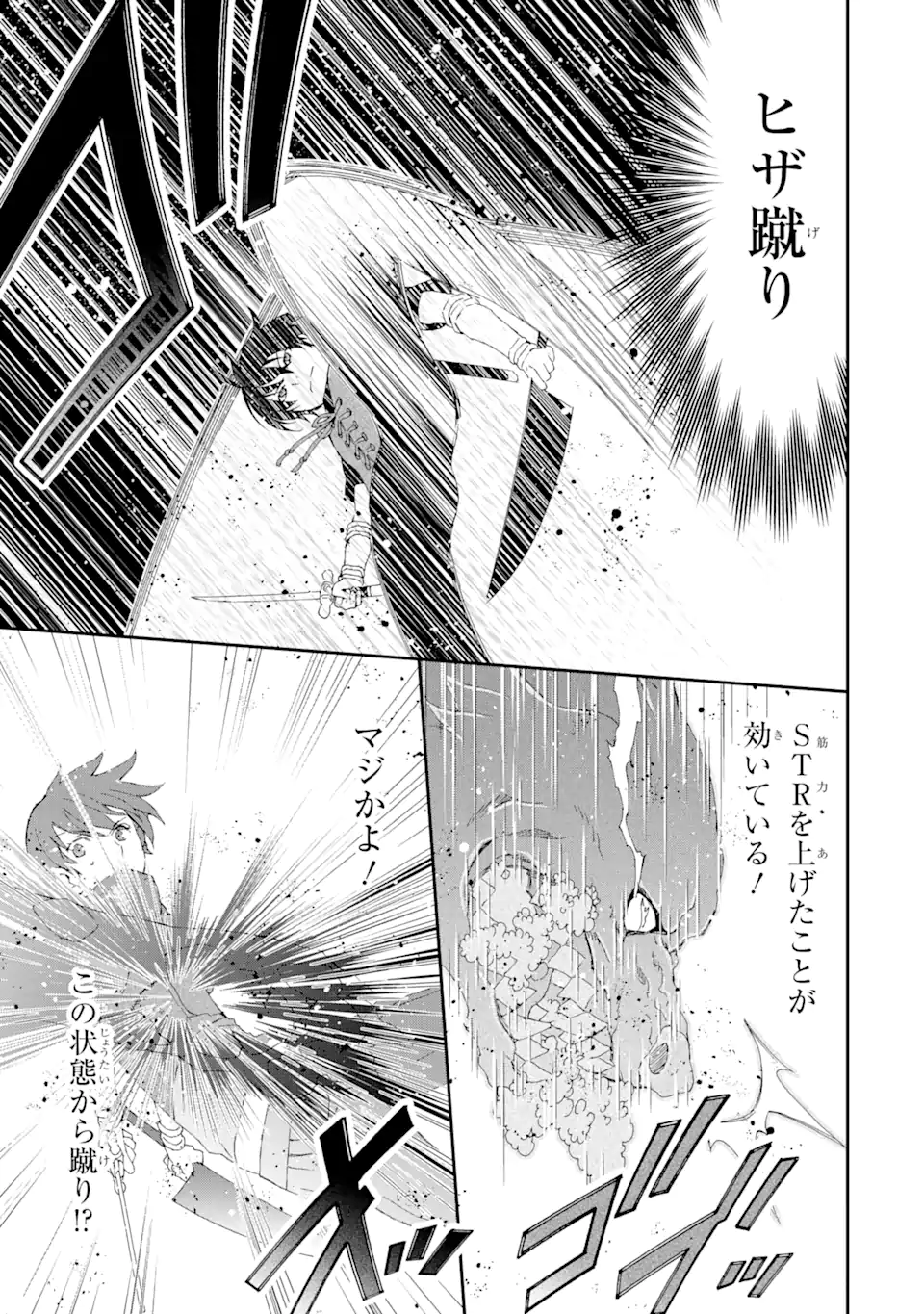 Saijaku Boukensha ga ~kanzen drop~ de Gendai Saikyou Jibun Dake no Rare Skill to Custom Ability wo Kushi Shite Hoka no Dare Yori Tsuyoku Naru! Chapter 12 19ページ