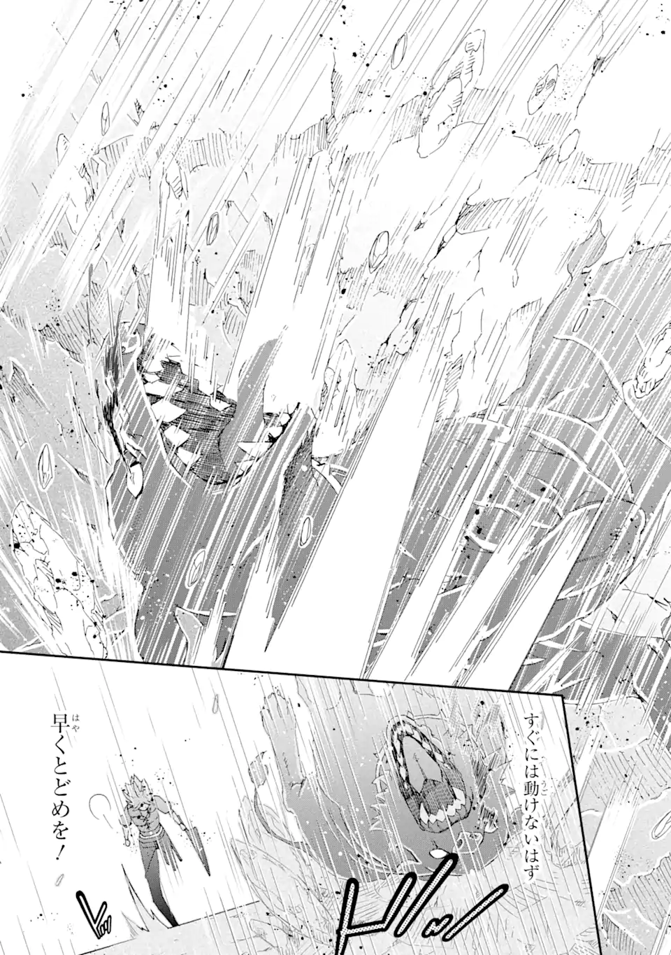 Saijaku Boukensha ga ~kanzen drop~ de Gendai Saikyou Jibun Dake no Rare Skill to Custom Ability wo Kushi Shite Hoka no Dare Yori Tsuyoku Naru! Chapter 12 21ページ