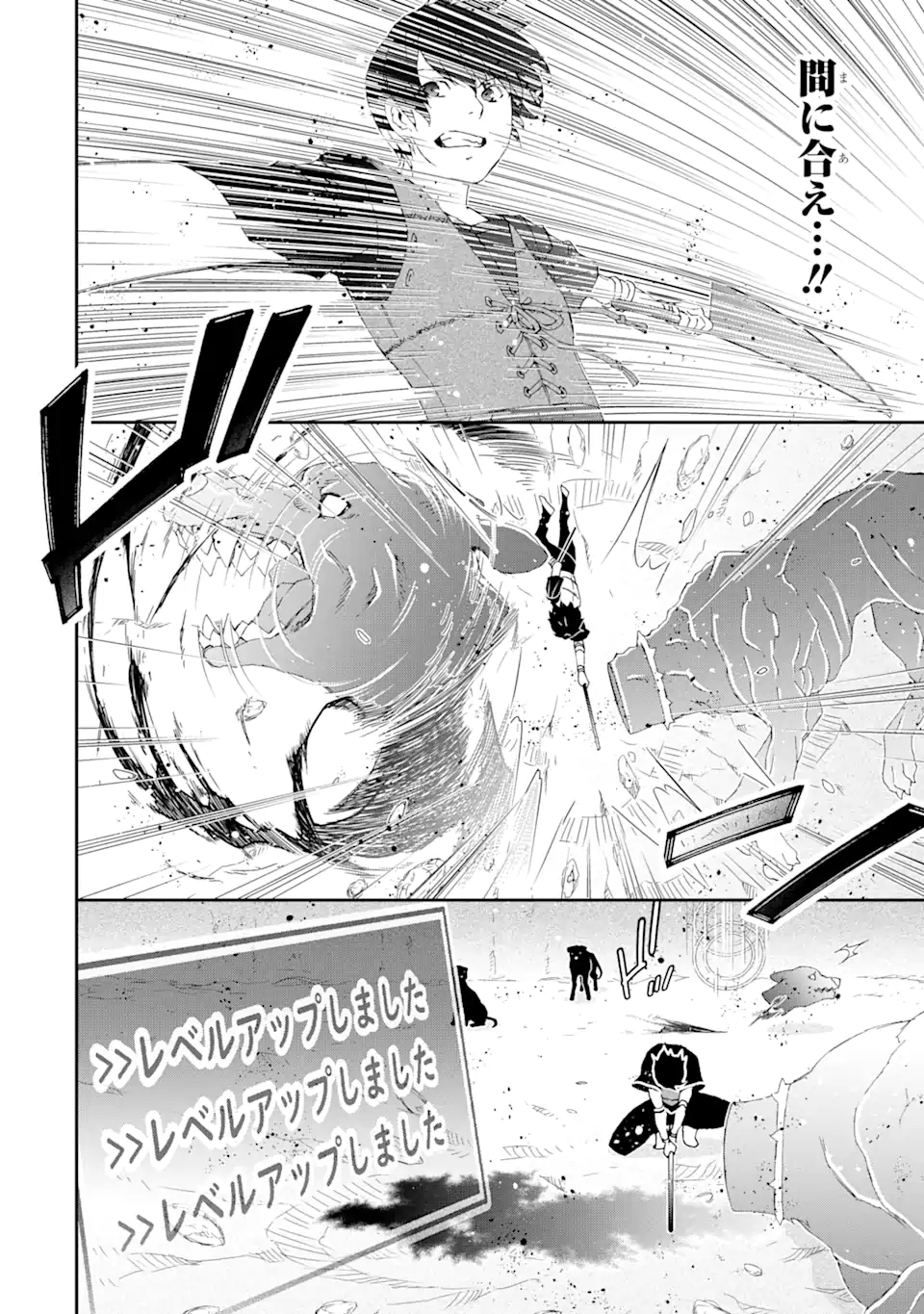 Saijaku Boukensha ga ~kanzen drop~ de Gendai Saikyou Jibun Dake no Rare Skill to Custom Ability wo Kushi Shite Hoka no Dare Yori Tsuyoku Naru! Chapter 12 22ページ
