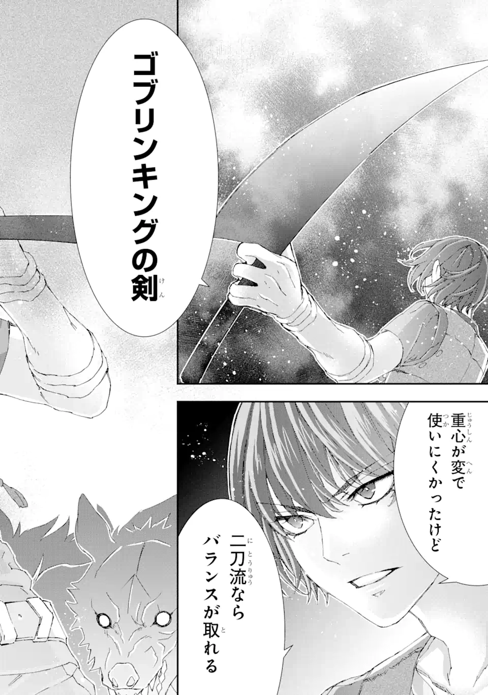 Saijaku Boukensha ga ~kanzen drop~ de Gendai Saikyou Jibun Dake no Rare Skill to Custom Ability wo Kushi Shite Hoka no Dare Yori Tsuyoku Naru! Chapter 12 4ページ