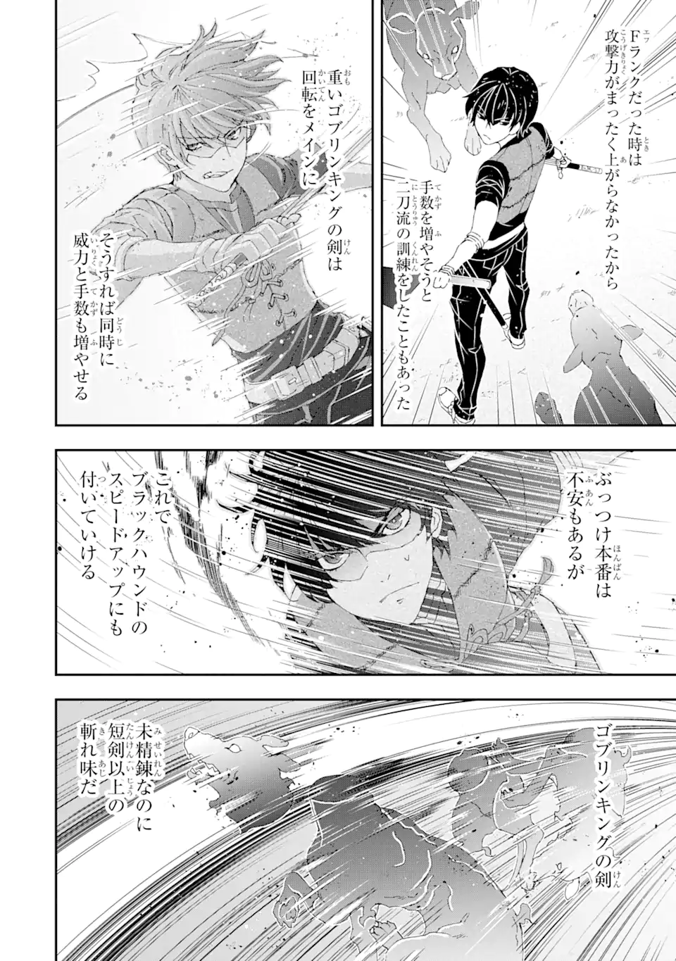 Saijaku Boukensha ga ~kanzen drop~ de Gendai Saikyou Jibun Dake no Rare Skill to Custom Ability wo Kushi Shite Hoka no Dare Yori Tsuyoku Naru! Chapter 12 6ページ