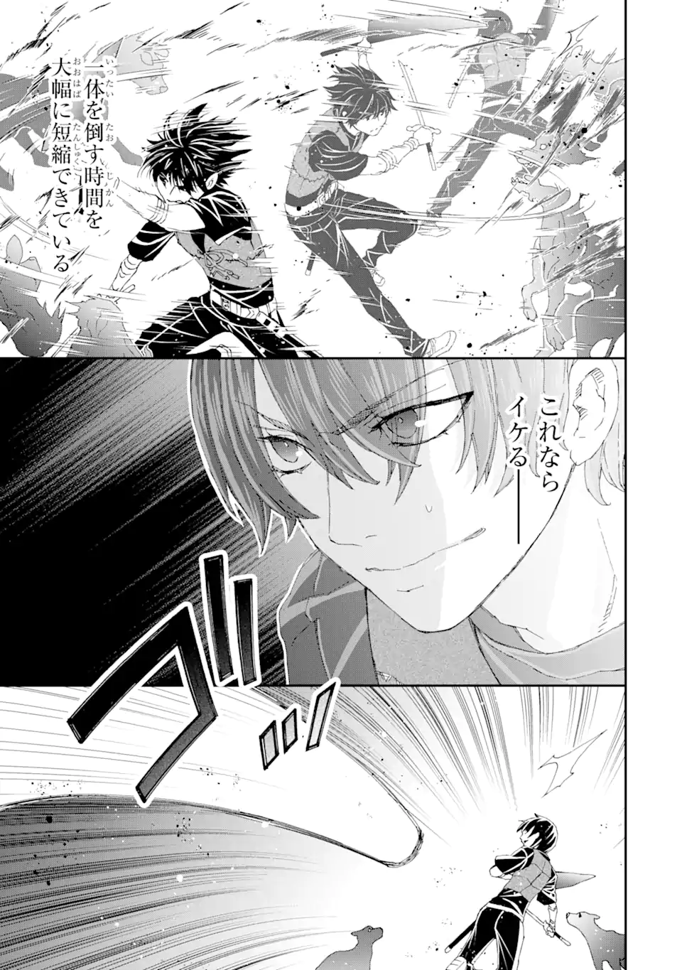 Saijaku Boukensha ga ~kanzen drop~ de Gendai Saikyou Jibun Dake no Rare Skill to Custom Ability wo Kushi Shite Hoka no Dare Yori Tsuyoku Naru! Chapter 12 7ページ