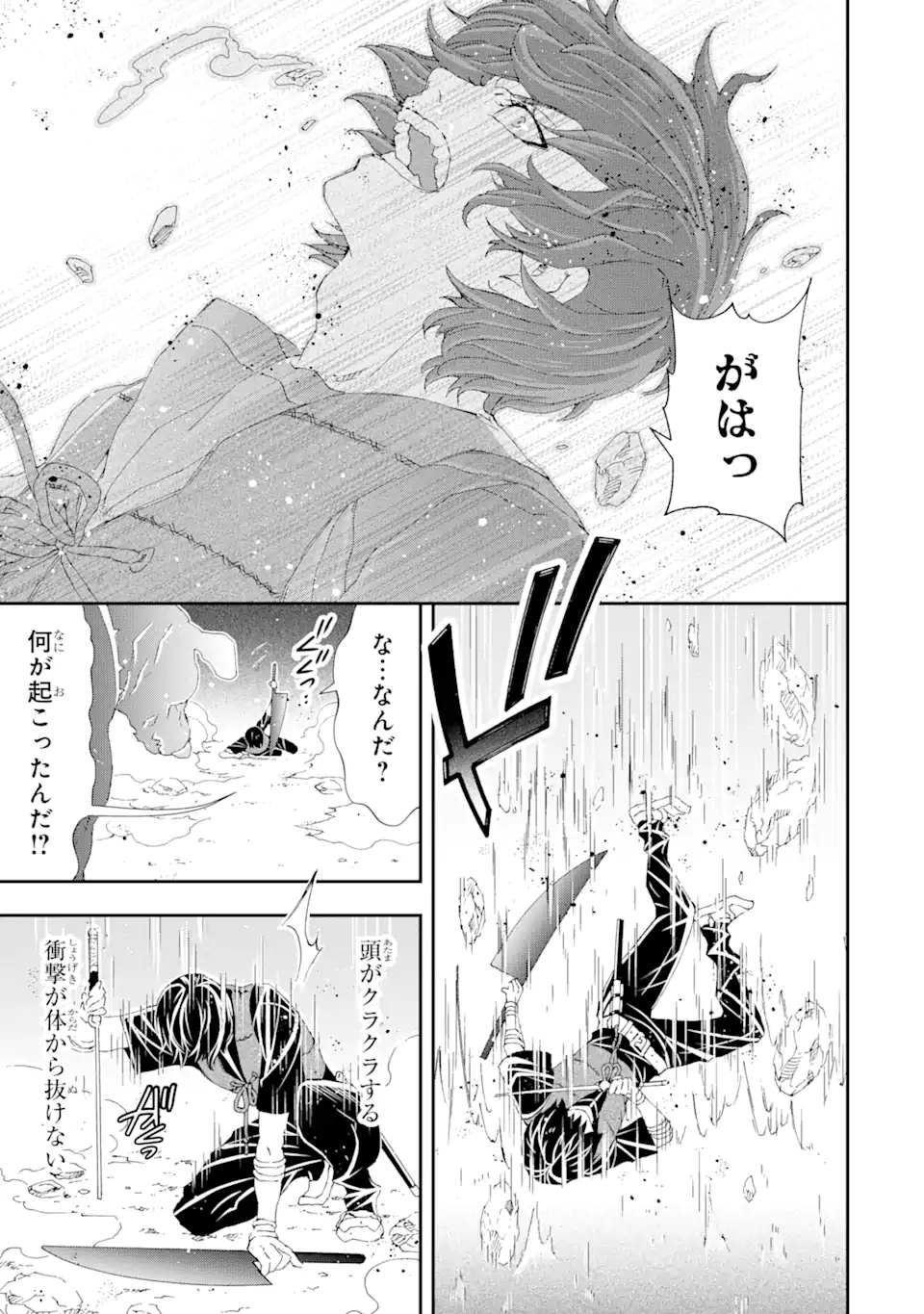 Saijaku Boukensha ga ~kanzen drop~ de Gendai Saikyou Jibun Dake no Rare Skill to Custom Ability wo Kushi Shite Hoka no Dare Yori Tsuyoku Naru! Chapter 12 9ページ