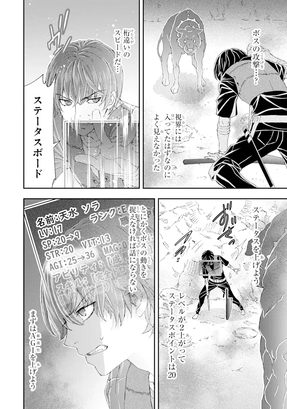 Saijaku Boukensha ga ~kanzen drop~ de Gendai Saikyou Jibun Dake no Rare Skill to Custom Ability wo Kushi Shite Hoka no Dare Yori Tsuyoku Naru! Chapter 12 10ページ