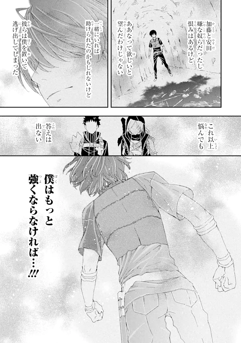 Saijaku Boukensha ga ~kanzen drop~ de Gendai Saikyou Jibun Dake no Rare Skill to Custom Ability wo Kushi Shite Hoka no Dare Yori Tsuyoku Naru! Chapter 13 11ページ
