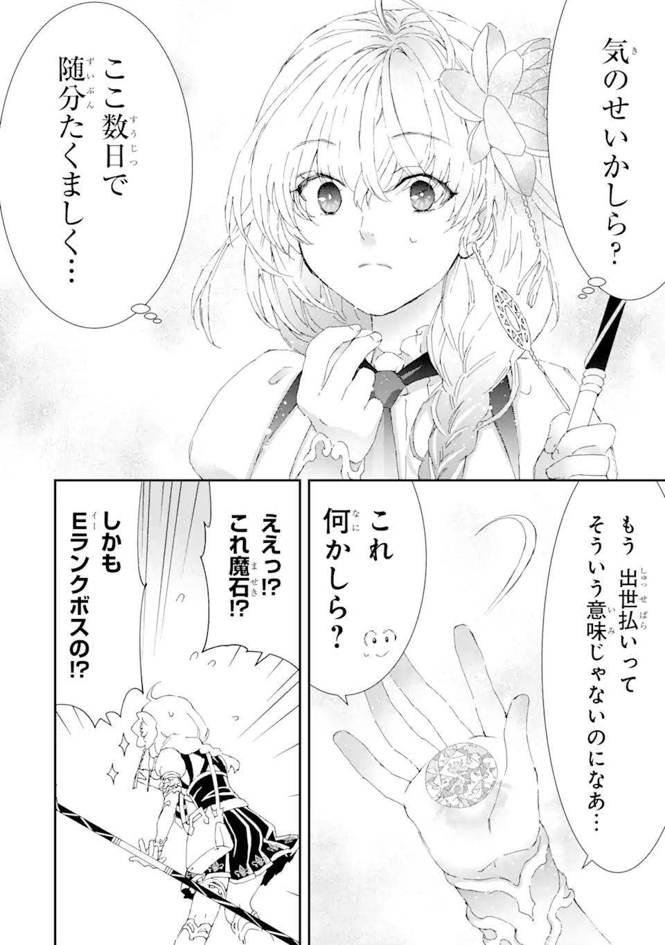 Saijaku Boukensha ga ~kanzen drop~ de Gendai Saikyou Jibun Dake no Rare Skill to Custom Ability wo Kushi Shite Hoka no Dare Yori Tsuyoku Naru! Chapter 13 12ページ