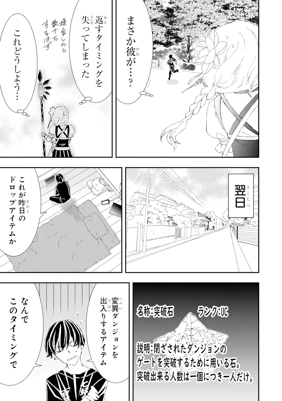 Saijaku Boukensha ga ~kanzen drop~ de Gendai Saikyou Jibun Dake no Rare Skill to Custom Ability wo Kushi Shite Hoka no Dare Yori Tsuyoku Naru! Chapter 13 13ページ