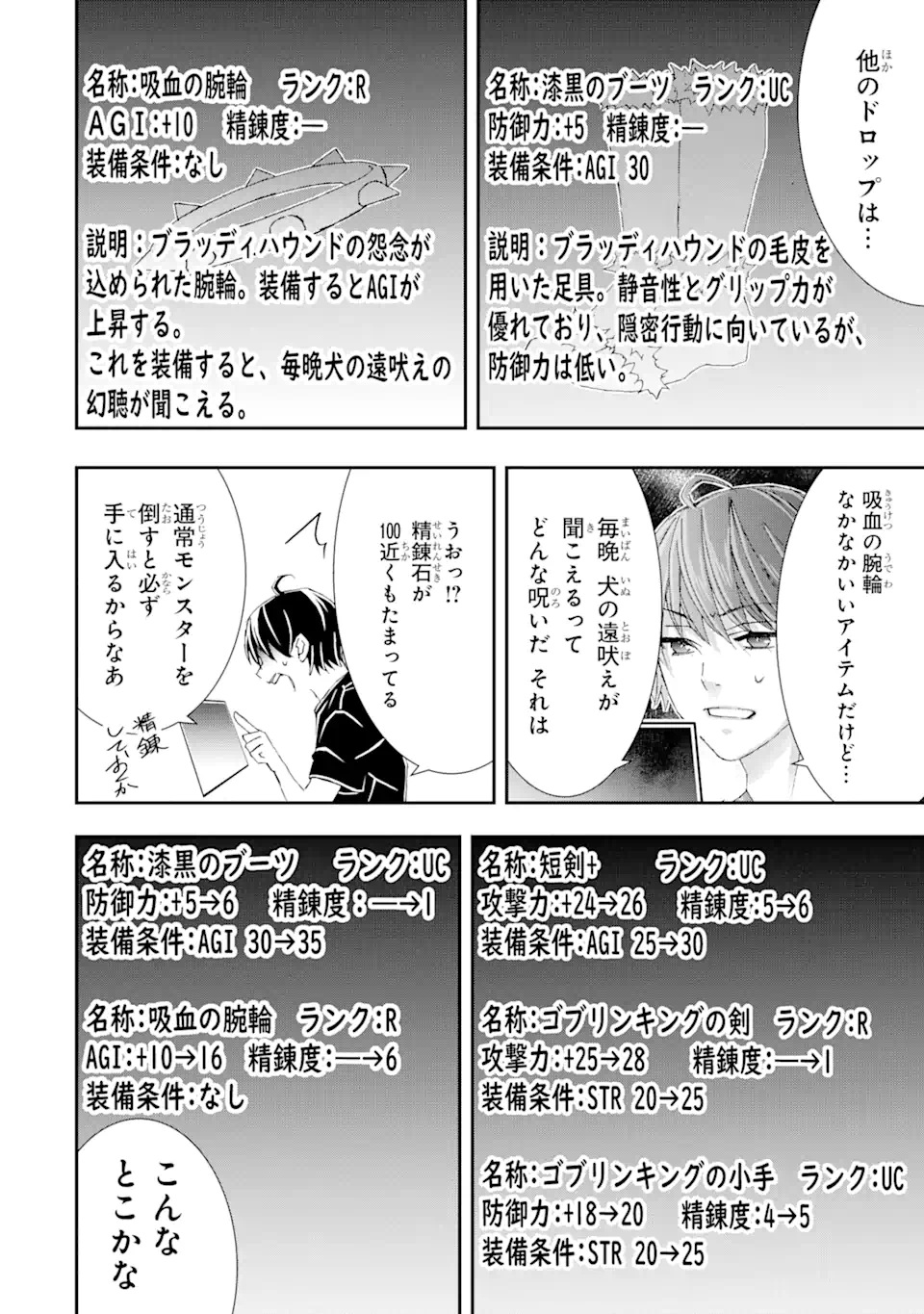 Saijaku Boukensha ga ~kanzen drop~ de Gendai Saikyou Jibun Dake no Rare Skill to Custom Ability wo Kushi Shite Hoka no Dare Yori Tsuyoku Naru! Chapter 13 14ページ