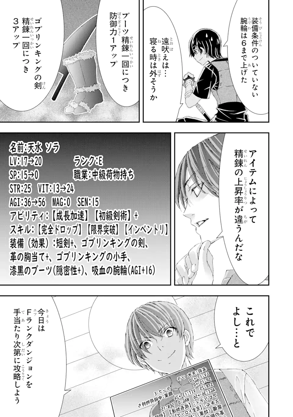 Saijaku Boukensha ga ~kanzen drop~ de Gendai Saikyou Jibun Dake no Rare Skill to Custom Ability wo Kushi Shite Hoka no Dare Yori Tsuyoku Naru! Chapter 13 15ページ