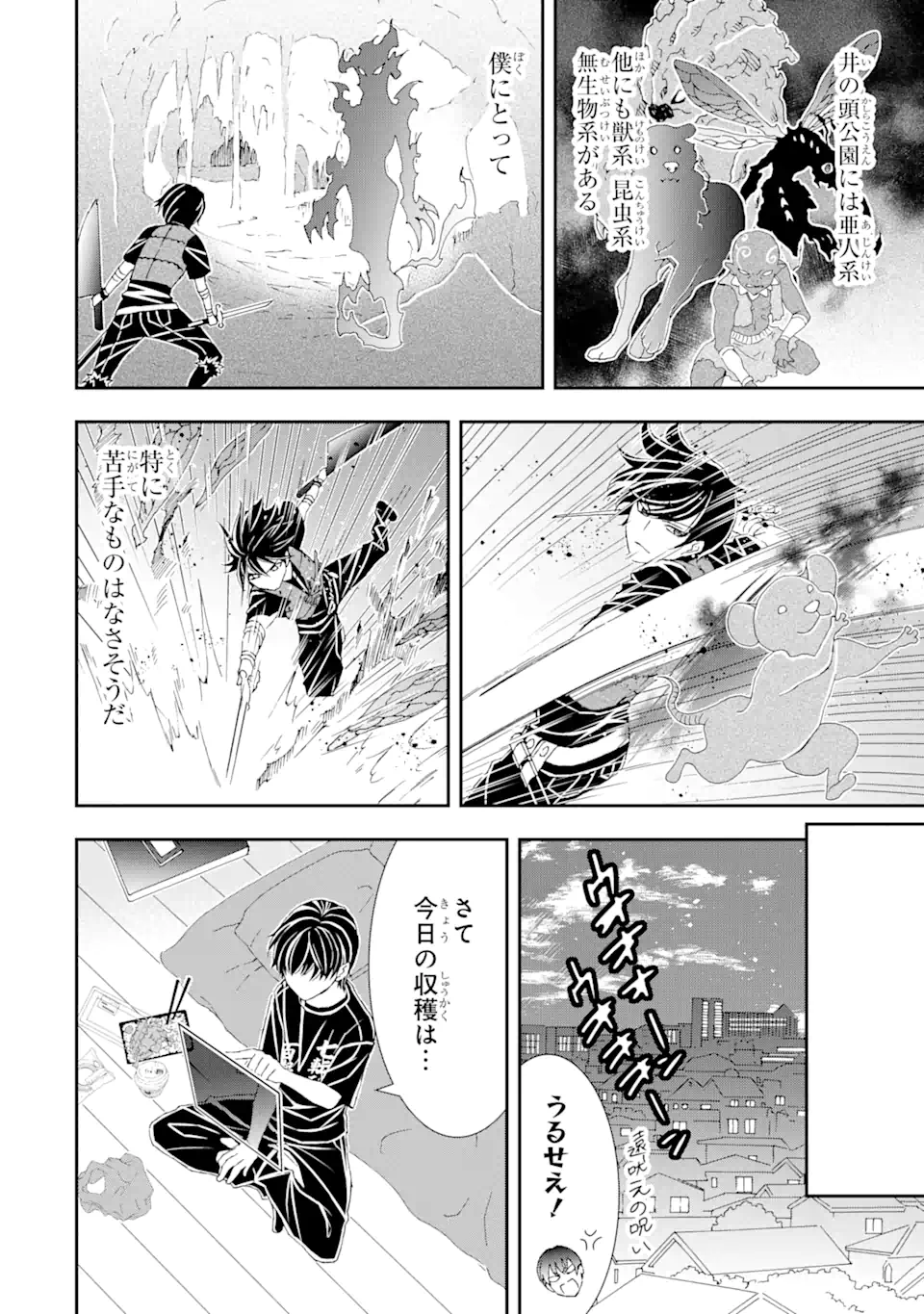 Saijaku Boukensha ga ~kanzen drop~ de Gendai Saikyou Jibun Dake no Rare Skill to Custom Ability wo Kushi Shite Hoka no Dare Yori Tsuyoku Naru! Chapter 13 16ページ
