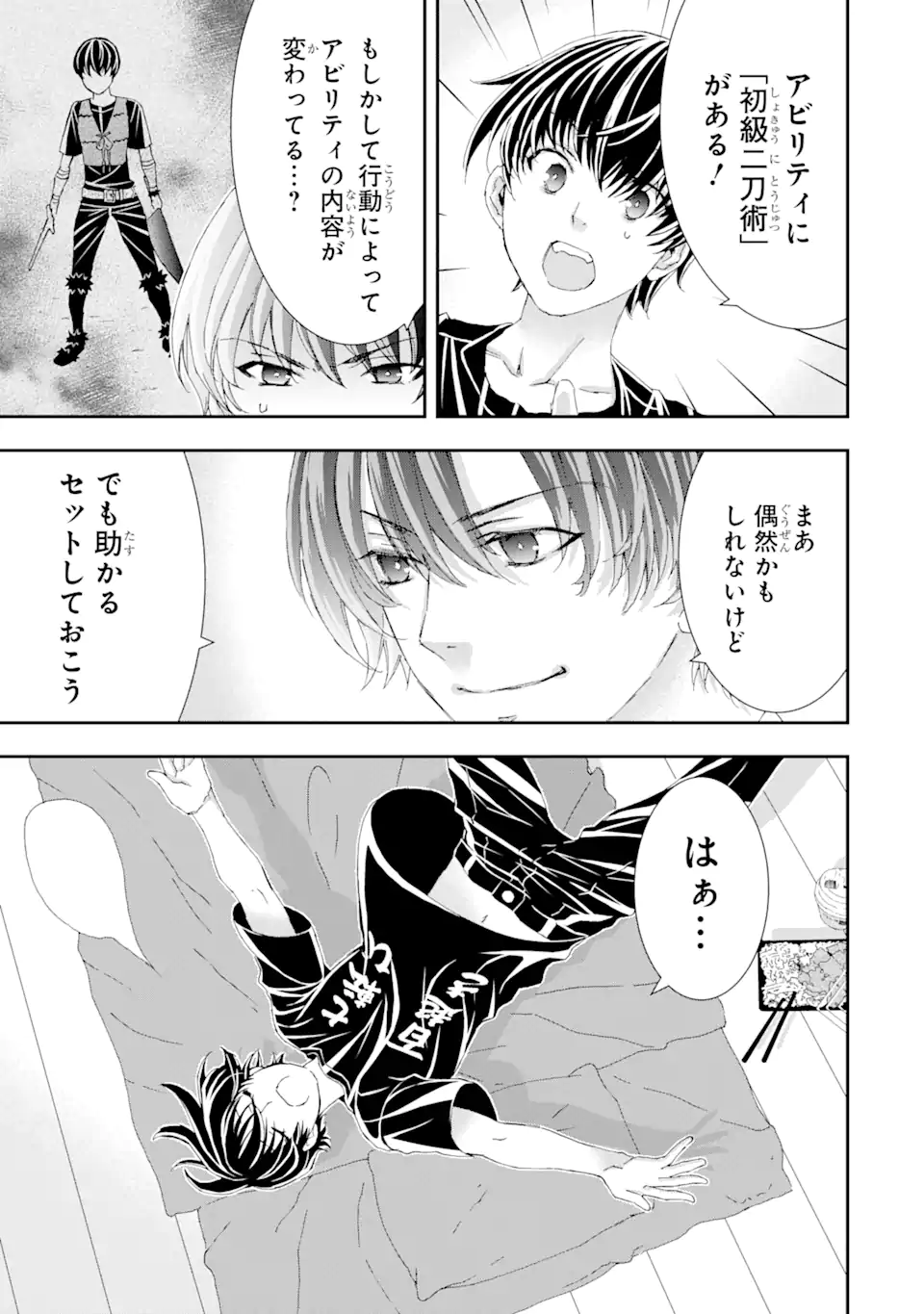 Saijaku Boukensha ga ~kanzen drop~ de Gendai Saikyou Jibun Dake no Rare Skill to Custom Ability wo Kushi Shite Hoka no Dare Yori Tsuyoku Naru! Chapter 13 17ページ