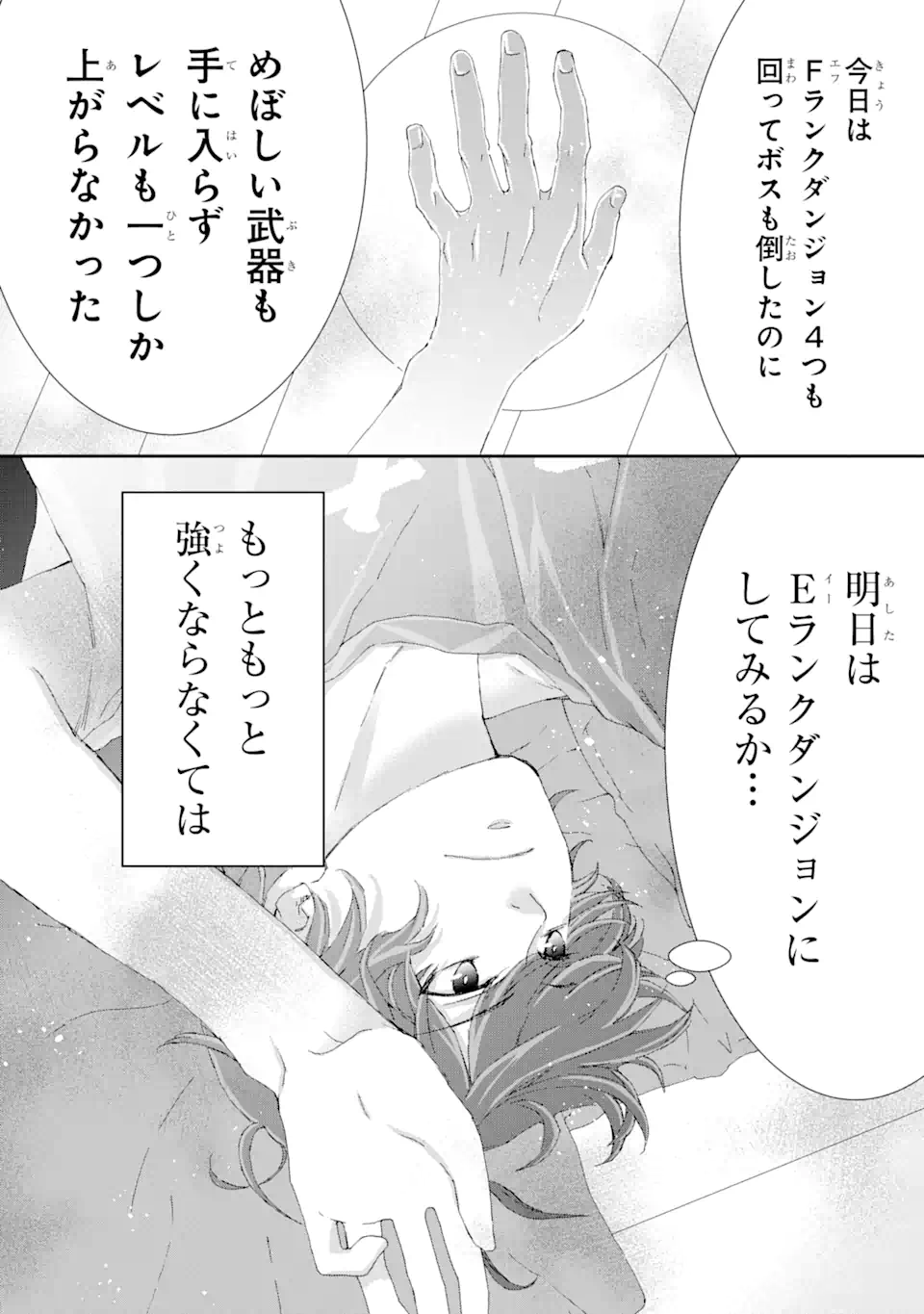 Saijaku Boukensha ga ~kanzen drop~ de Gendai Saikyou Jibun Dake no Rare Skill to Custom Ability wo Kushi Shite Hoka no Dare Yori Tsuyoku Naru! Chapter 13 18ページ