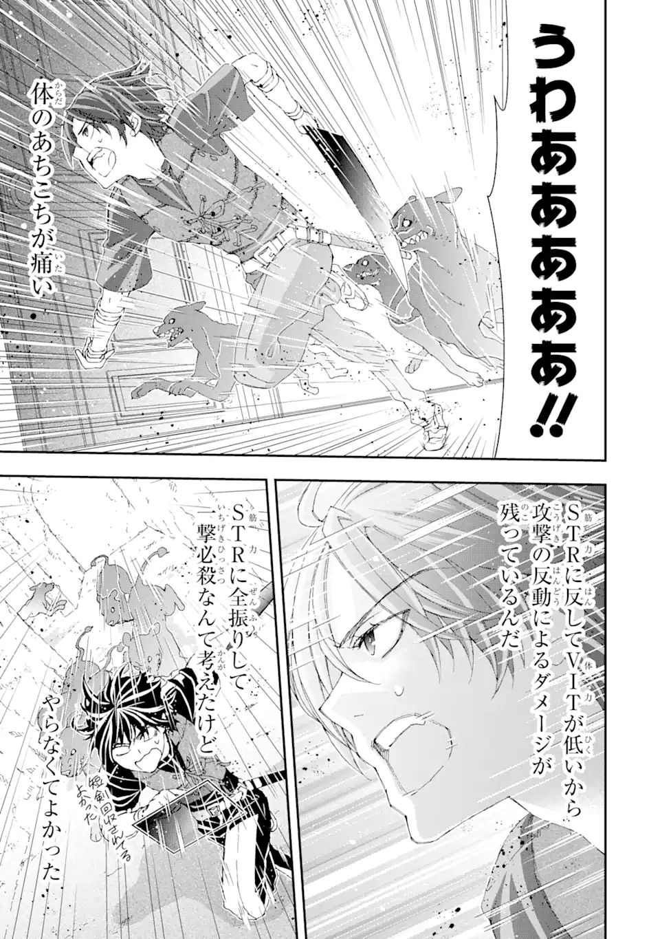 Saijaku Boukensha ga ~kanzen drop~ de Gendai Saikyou Jibun Dake no Rare Skill to Custom Ability wo Kushi Shite Hoka no Dare Yori Tsuyoku Naru! Chapter 13 3ページ