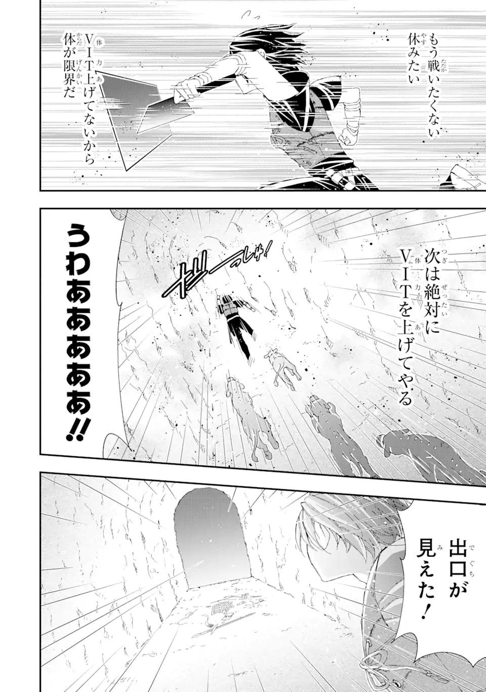 Saijaku Boukensha ga ~kanzen drop~ de Gendai Saikyou Jibun Dake no Rare Skill to Custom Ability wo Kushi Shite Hoka no Dare Yori Tsuyoku Naru! Chapter 13 4ページ