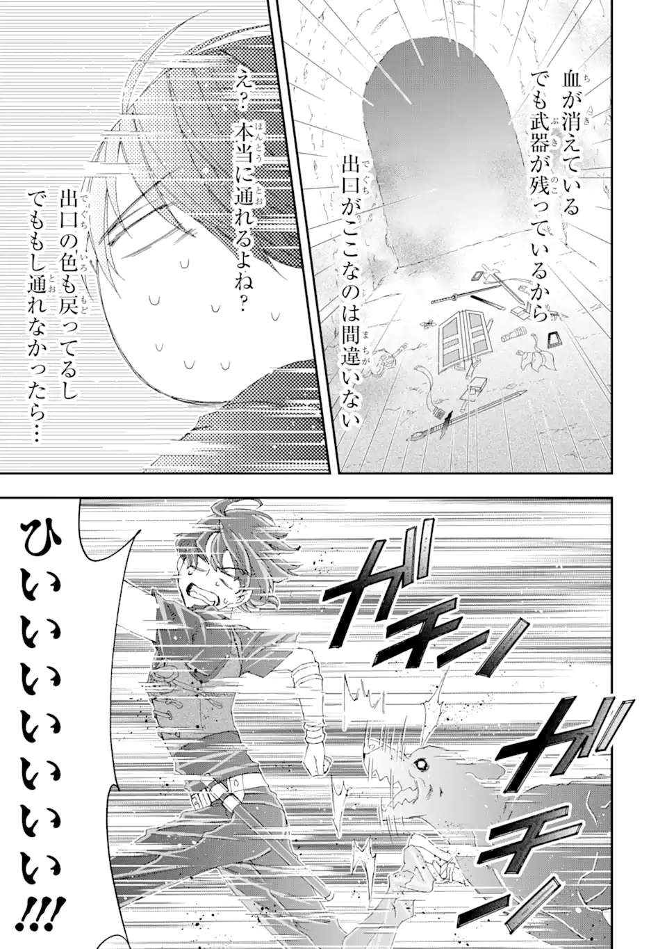 Saijaku Boukensha ga ~kanzen drop~ de Gendai Saikyou Jibun Dake no Rare Skill to Custom Ability wo Kushi Shite Hoka no Dare Yori Tsuyoku Naru! Chapter 13 5ページ