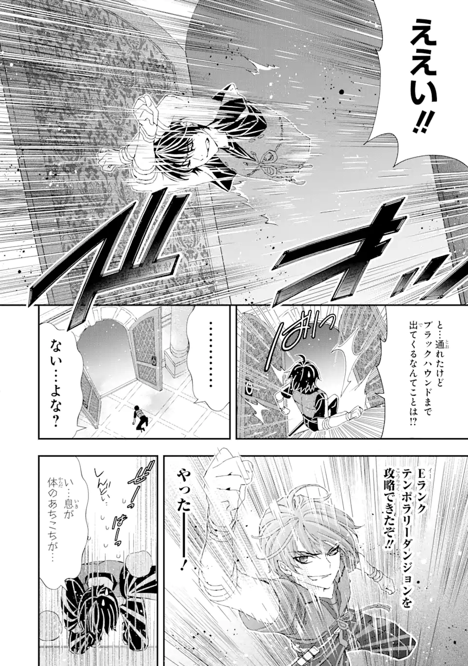 Saijaku Boukensha ga ~kanzen drop~ de Gendai Saikyou Jibun Dake no Rare Skill to Custom Ability wo Kushi Shite Hoka no Dare Yori Tsuyoku Naru! Chapter 13 6ページ