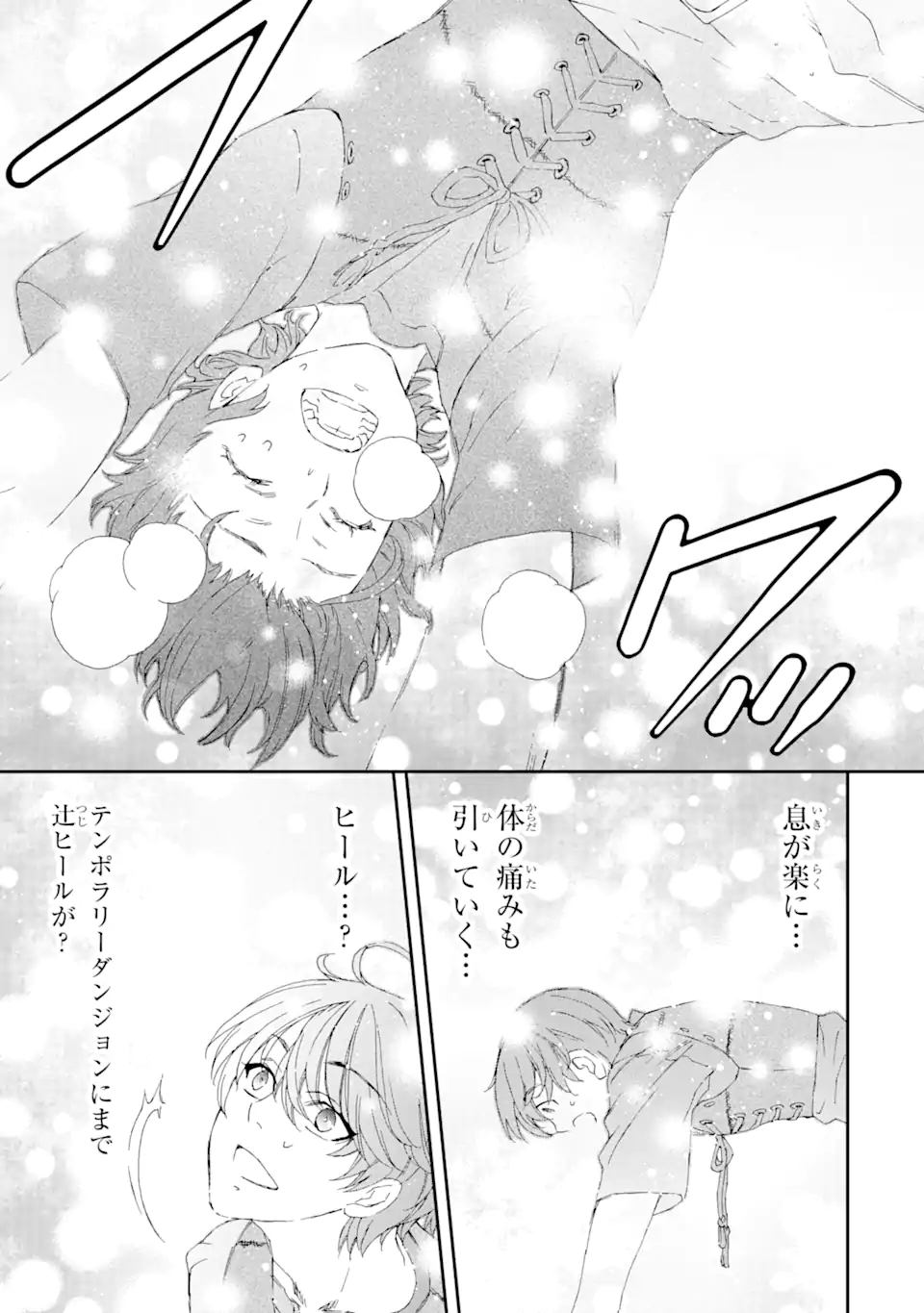 Saijaku Boukensha ga ~kanzen drop~ de Gendai Saikyou Jibun Dake no Rare Skill to Custom Ability wo Kushi Shite Hoka no Dare Yori Tsuyoku Naru! Chapter 13 7ページ
