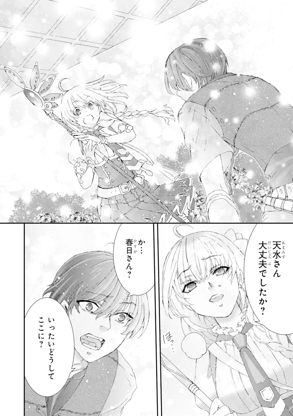 Saijaku Boukensha ga ~kanzen drop~ de Gendai Saikyou Jibun Dake no Rare Skill to Custom Ability wo Kushi Shite Hoka no Dare Yori Tsuyoku Naru! Chapter 13 8ページ