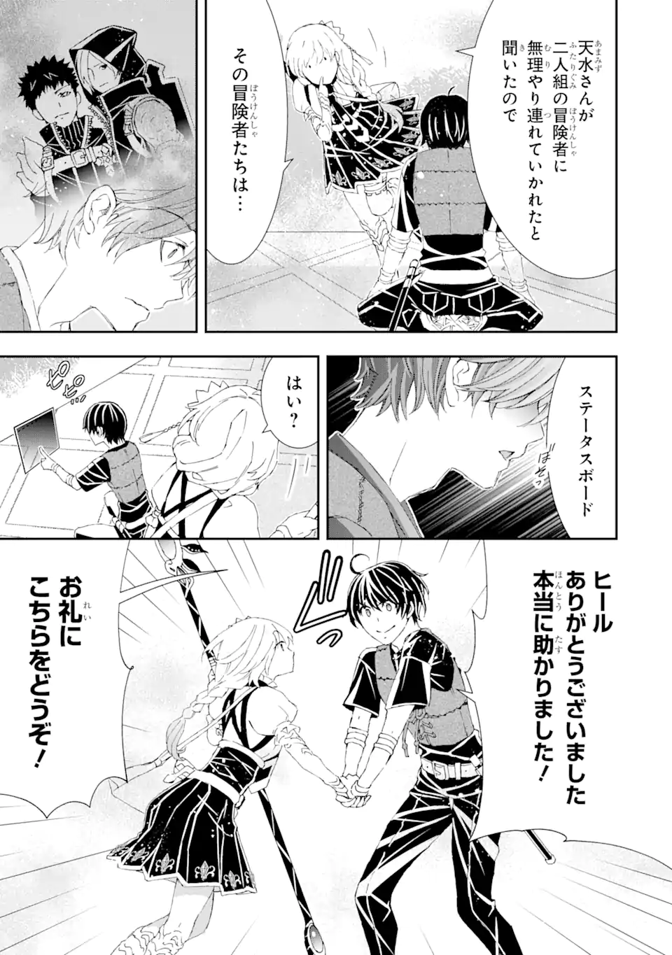 Saijaku Boukensha ga ~kanzen drop~ de Gendai Saikyou Jibun Dake no Rare Skill to Custom Ability wo Kushi Shite Hoka no Dare Yori Tsuyoku Naru! Chapter 13 9ページ