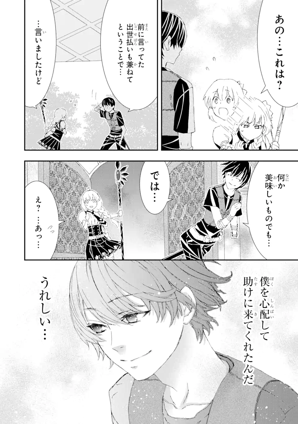 Saijaku Boukensha ga ~kanzen drop~ de Gendai Saikyou Jibun Dake no Rare Skill to Custom Ability wo Kushi Shite Hoka no Dare Yori Tsuyoku Naru! Chapter 13 10ページ