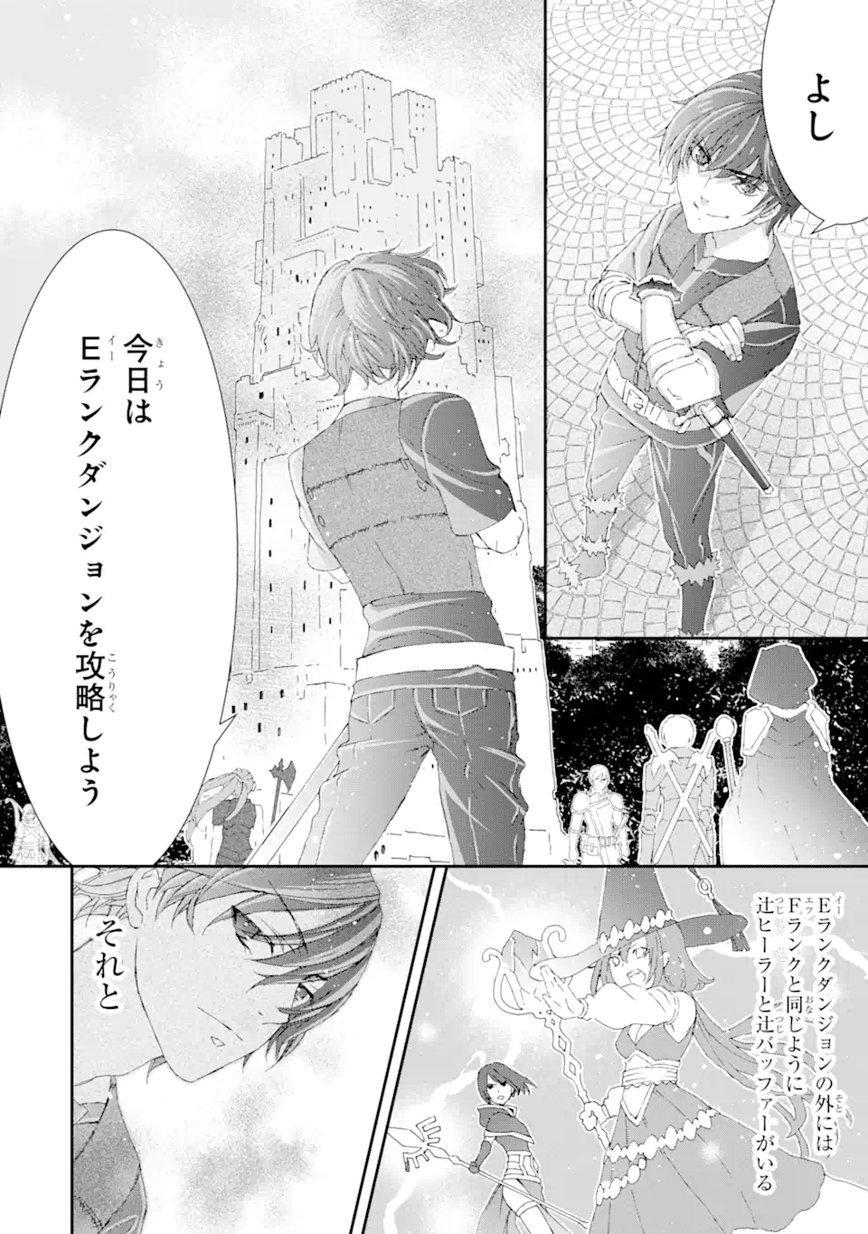 Saijaku Boukensha ga ~kanzen drop~ de Gendai Saikyou Jibun Dake no Rare Skill to Custom Ability wo Kushi Shite Hoka no Dare Yori Tsuyoku Naru! Chapter 14 2ページ