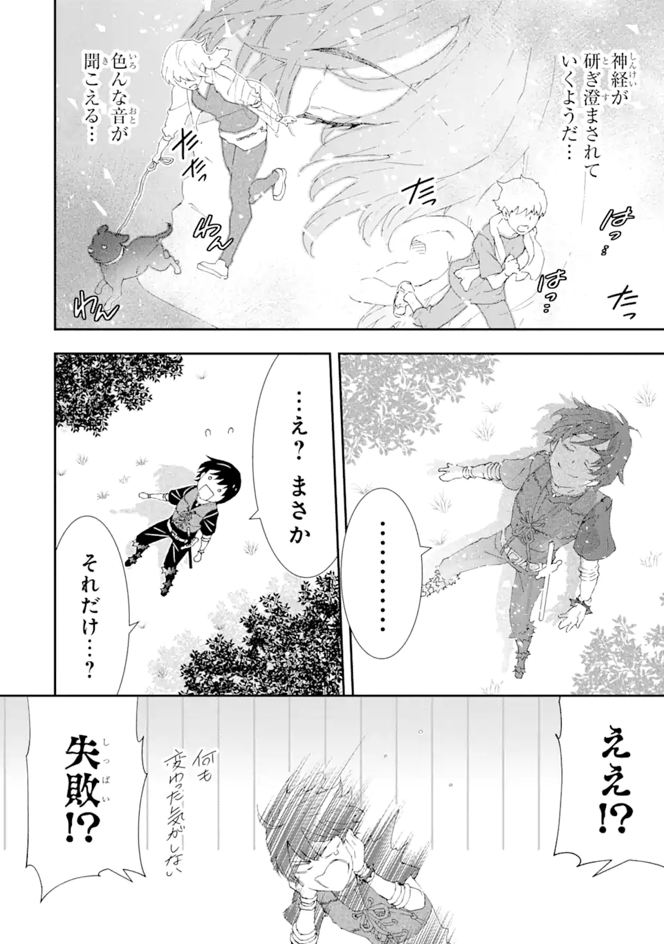 Saijaku Boukensha ga ~kanzen drop~ de Gendai Saikyou Jibun Dake no Rare Skill to Custom Ability wo Kushi Shite Hoka no Dare Yori Tsuyoku Naru! Chapter 14 12ページ