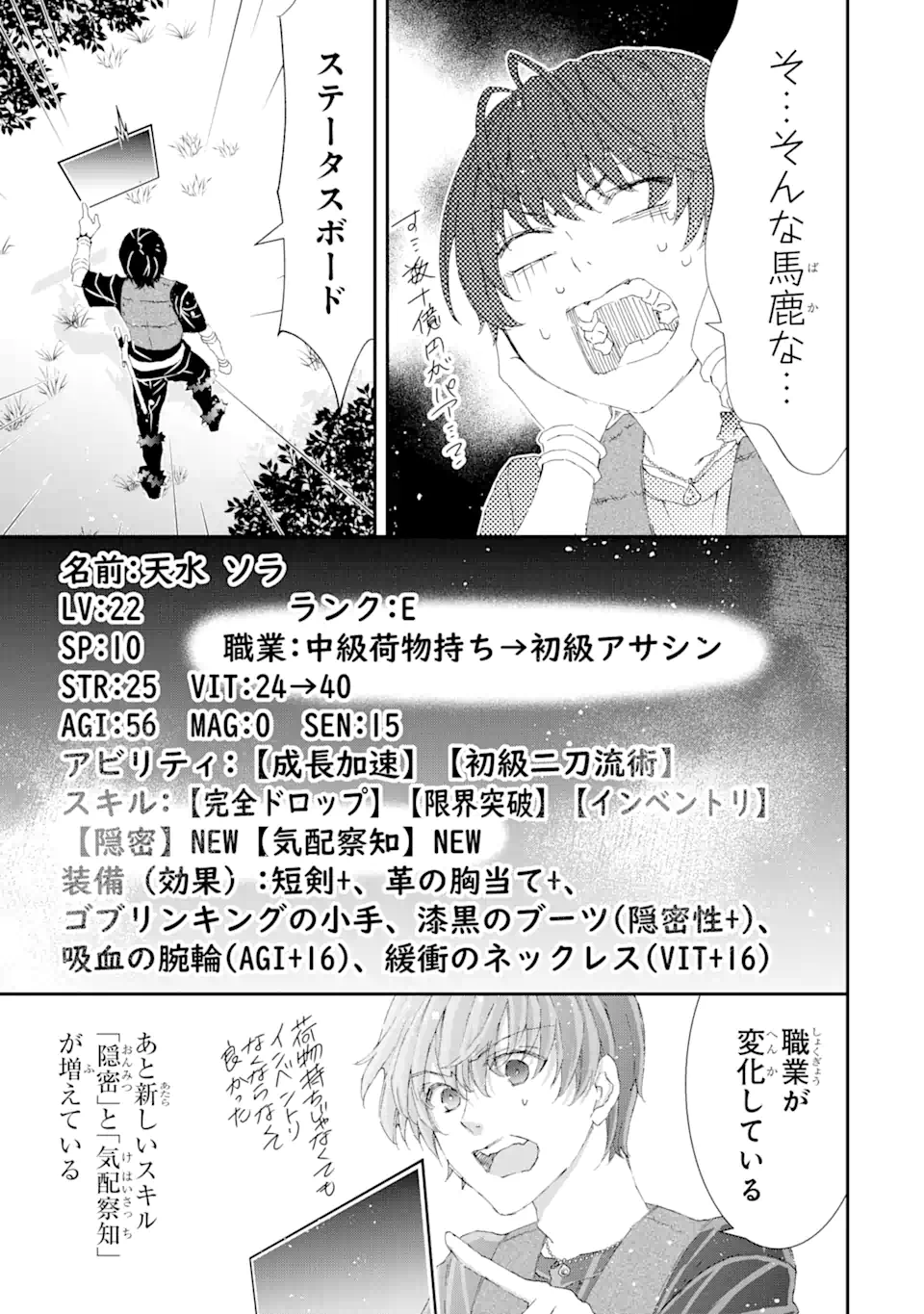 Saijaku Boukensha ga ~kanzen drop~ de Gendai Saikyou Jibun Dake no Rare Skill to Custom Ability wo Kushi Shite Hoka no Dare Yori Tsuyoku Naru! Chapter 14 13ページ