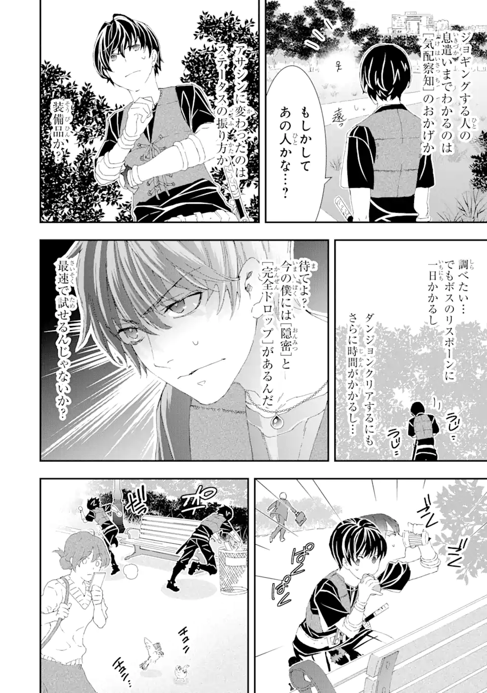Saijaku Boukensha ga ~kanzen drop~ de Gendai Saikyou Jibun Dake no Rare Skill to Custom Ability wo Kushi Shite Hoka no Dare Yori Tsuyoku Naru! Chapter 14 14ページ