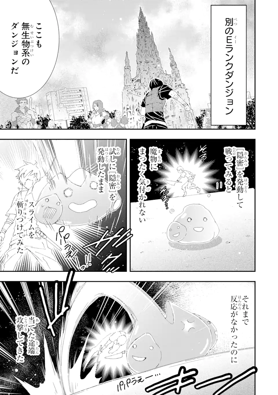 Saijaku Boukensha ga ~kanzen drop~ de Gendai Saikyou Jibun Dake no Rare Skill to Custom Ability wo Kushi Shite Hoka no Dare Yori Tsuyoku Naru! Chapter 14 15ページ