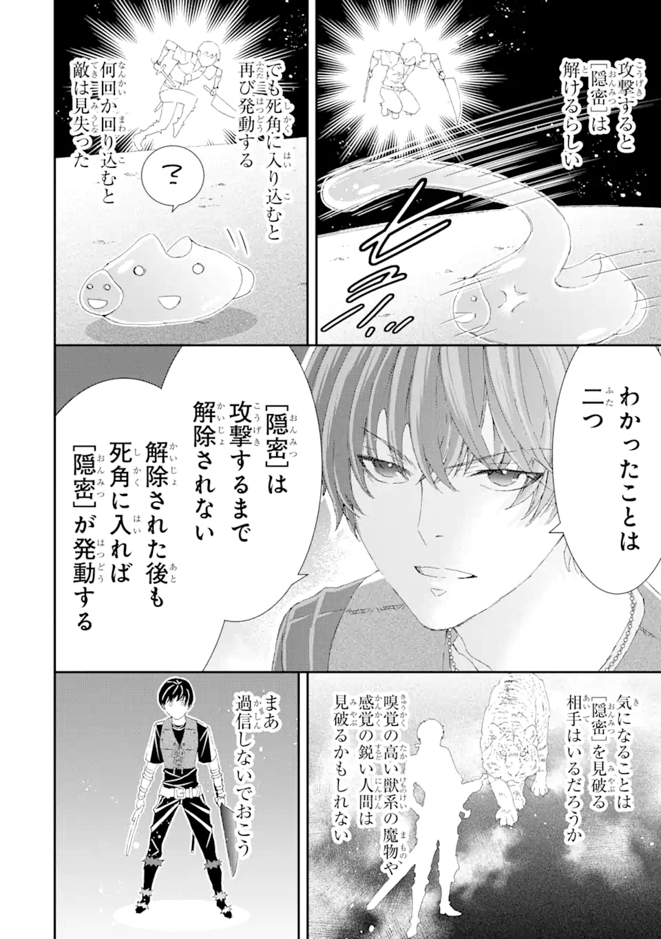 Saijaku Boukensha ga ~kanzen drop~ de Gendai Saikyou Jibun Dake no Rare Skill to Custom Ability wo Kushi Shite Hoka no Dare Yori Tsuyoku Naru! Chapter 14 16ページ