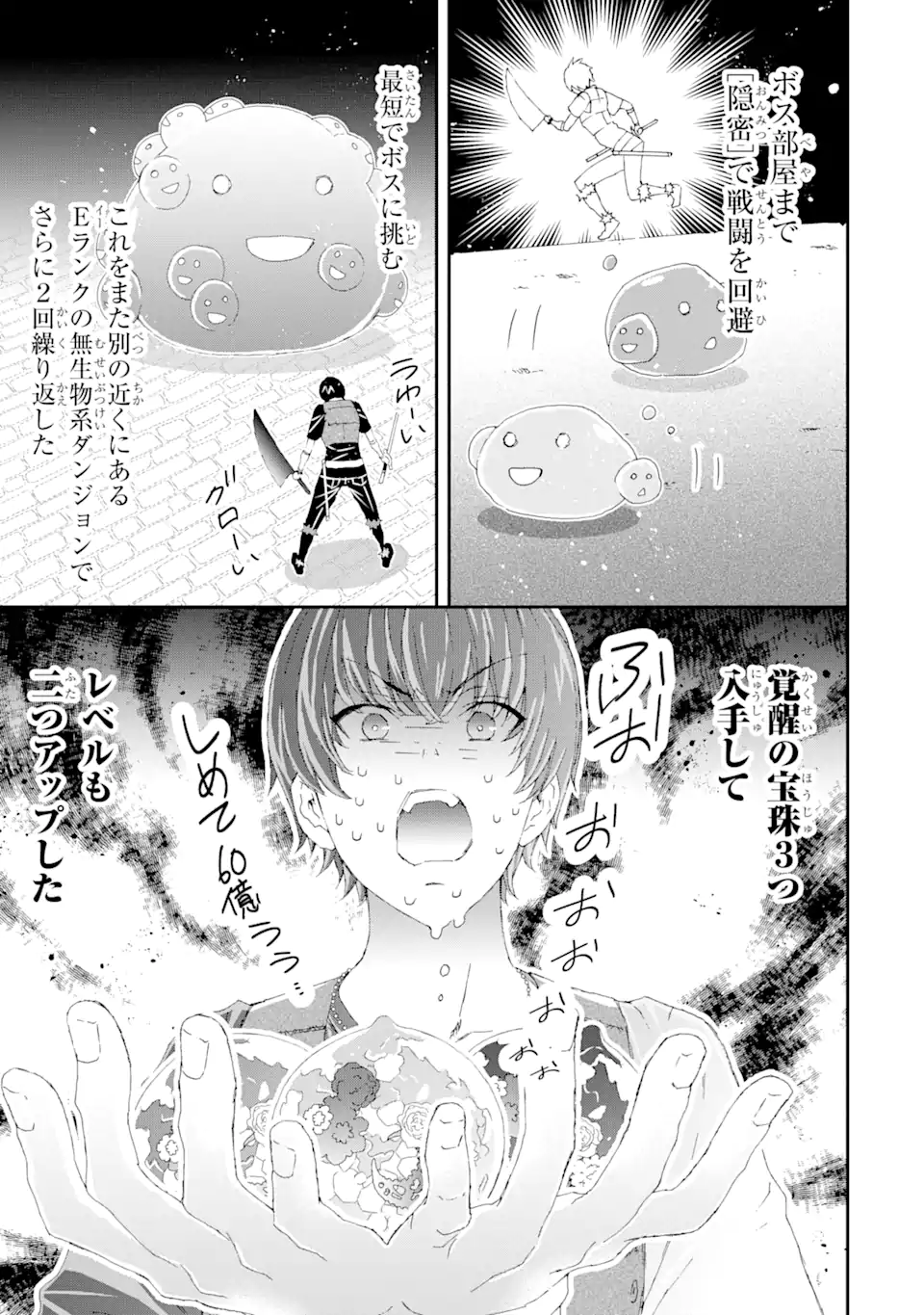 Saijaku Boukensha ga ~kanzen drop~ de Gendai Saikyou Jibun Dake no Rare Skill to Custom Ability wo Kushi Shite Hoka no Dare Yori Tsuyoku Naru! Chapter 14 17ページ